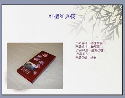 红檀红典筷厂家图片|红檀红典筷厂家样板图|红檀红典筷厂家-武汉市荣之达工艺制品