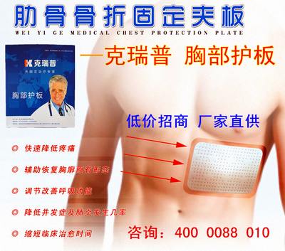 骨科肋骨骨折夹板 医用耗材-生产厂家:武汉克瑞普新技术图片|骨科肋骨骨折夹板 医用耗材-生产厂家:武汉克瑞普新技术产品图片由武汉克瑞普新技术公司生产提供-