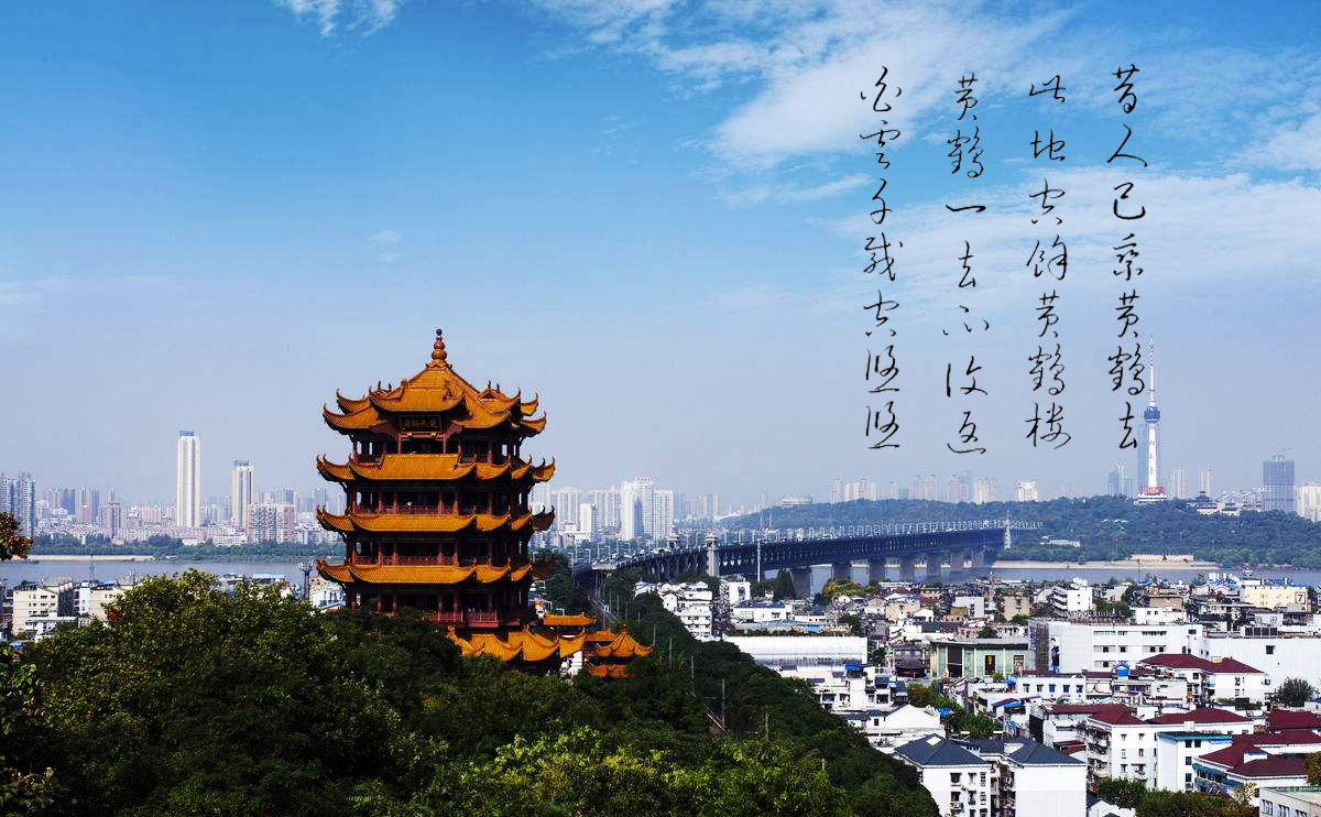 武汉市标志性建筑--黄鹤楼,与晴川阁、古琴台并称武汉三大名胜
