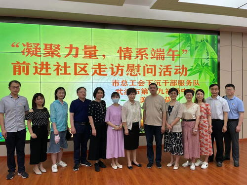 武汉市总工会下沉干部回社区 走亲戚