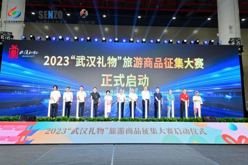 2023 武汉礼物 旅游商品征集大赛启动