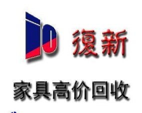 图 武汉三镇高价回收二手办公家具,家用家具,旧家具 武汉二手办公用品