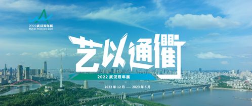 武汉双年展即将盛大开幕