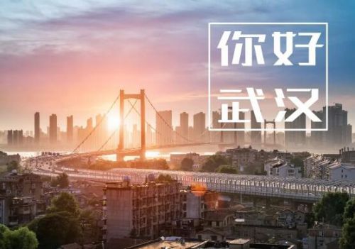 武汉按下重启键，八方来援助力复工复产