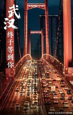 武汉，苦尽甘来的重逢